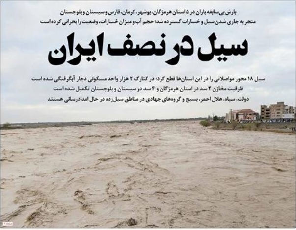 سیل در نصف ایران سیل در نصف ایران