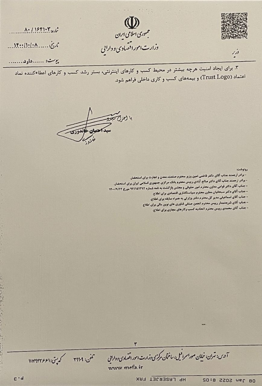 وزیر اقتصاد: کسب‌و‌کارها نماد اعتماد بگیرند تا ارزش پول ملی افت نکند