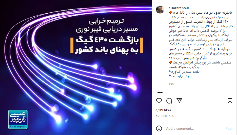 وزیر ارتباطات از بازگشت ۴۳۰ گیگابیت پهنای باند به ظرفیت اینترنت بین‌الملل پس از 2 ماه خبر داد