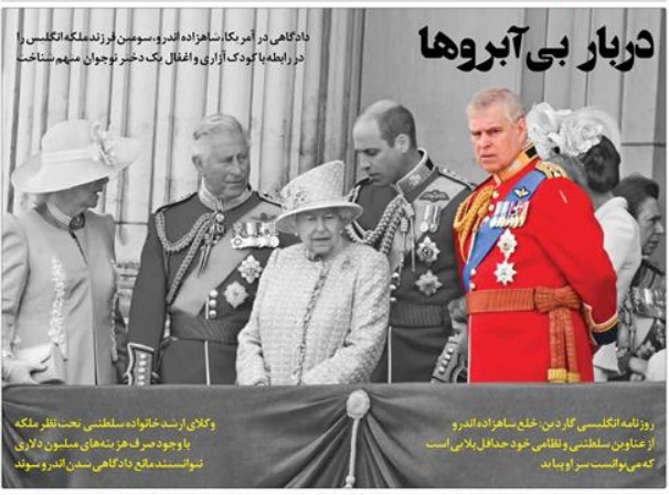 دربار انگلیس ،دربار بیآبروها دربار انگلیس ،دربار بیآبروها