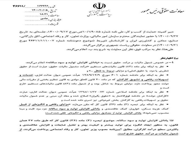 کدام مزایای حقوق کارگران معاف از مالیات است