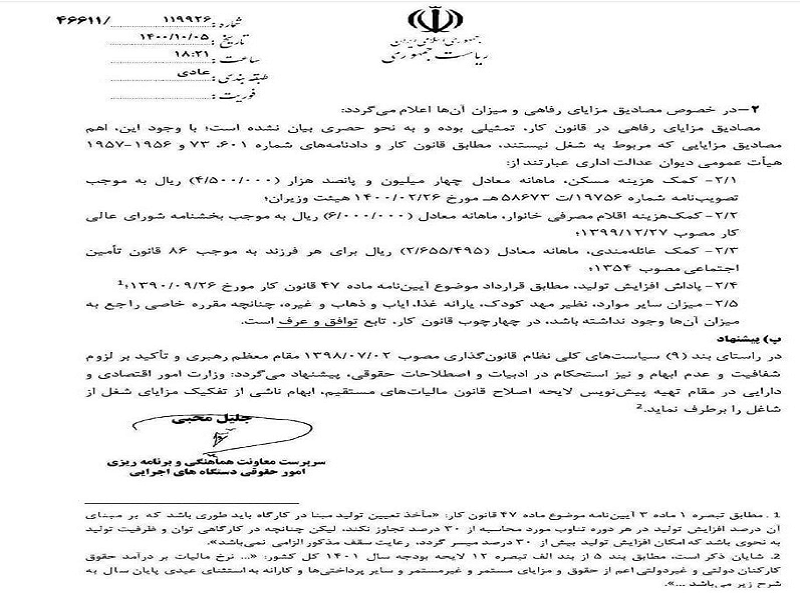 کدام مزایای حقوق کارگران معاف از مالیات است