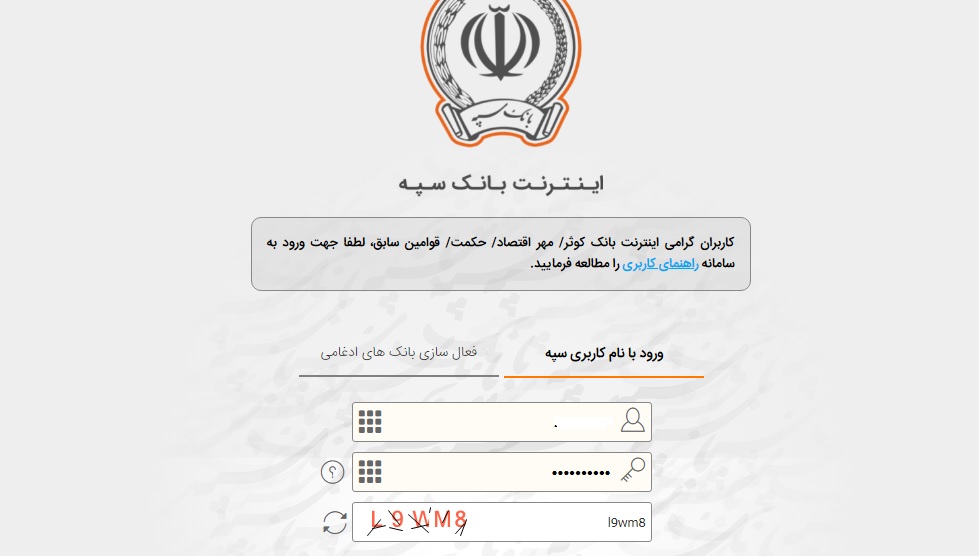 اختلال در سیستم اینترنت بانک سپه در استان مازندران