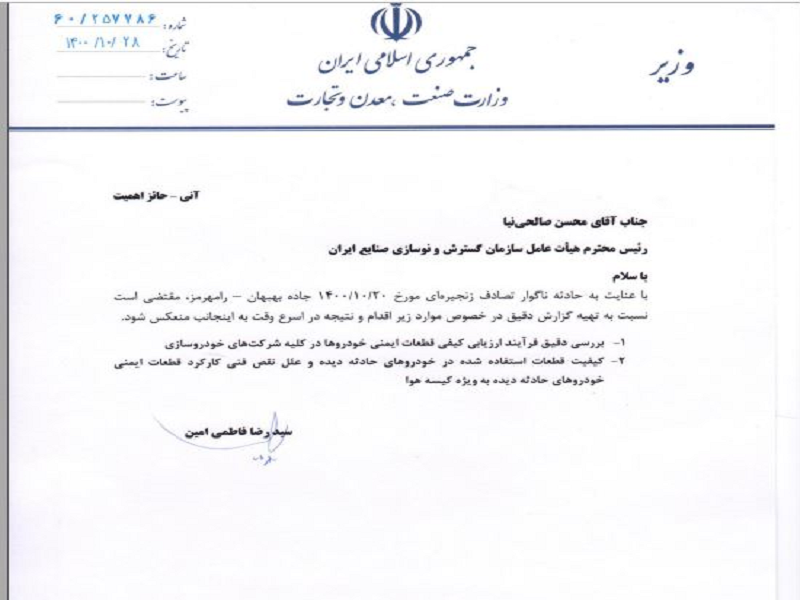 ضرب‌الاجل وزیر صمت برای بررسی حادثه بهبهان/ درخواست تشکیل جلسه کمیسیون ملی ایمنی راه‌ها+ سند