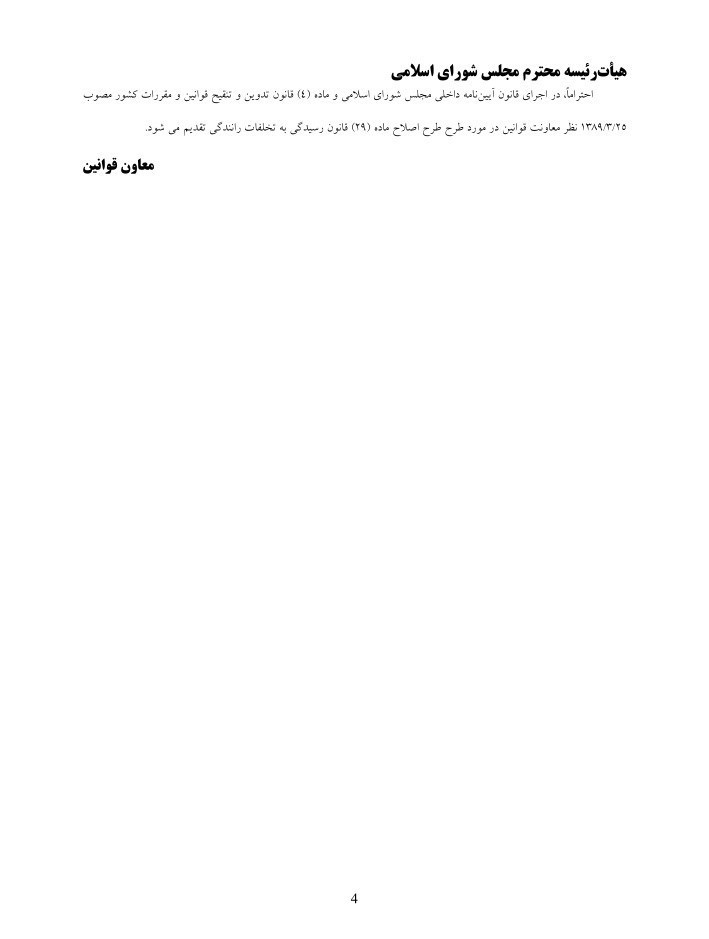 مجلس رسمی شدن برگ سبز خودرو را کلید زد! + تصویر طرح