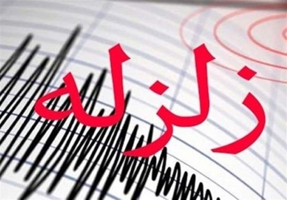 ثبت ۷۰۱ زمین‌لرزه در آذر ۱۴۰۰ در مناطق مختلف ایران