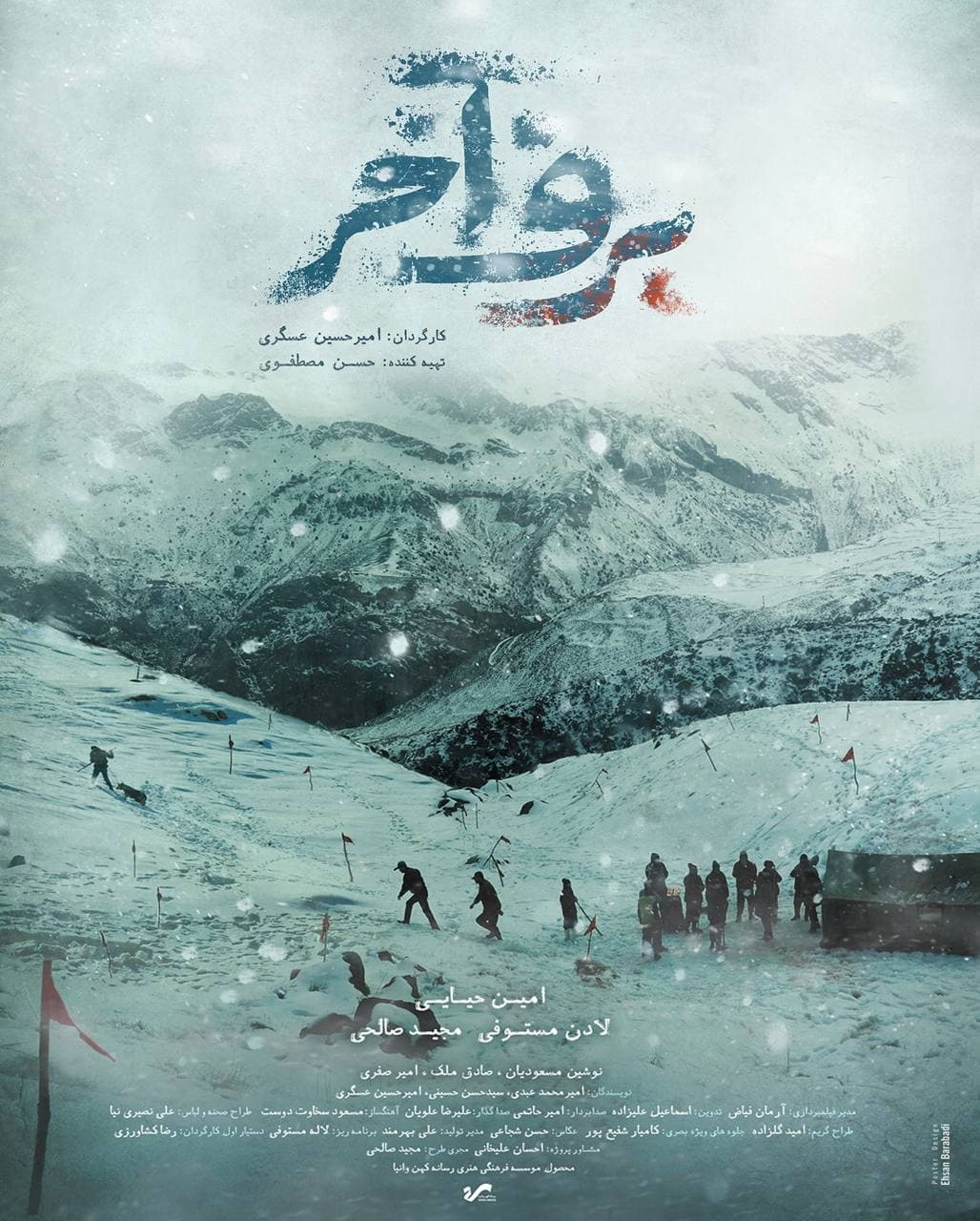«مرد بازنده» صاحب پوستر شد/ رونمایی از ۲ پوستر دیگر