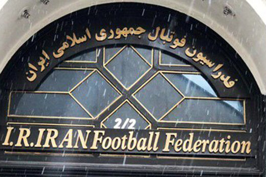 اساسنامه فدراسیون فوتبال تایید شد