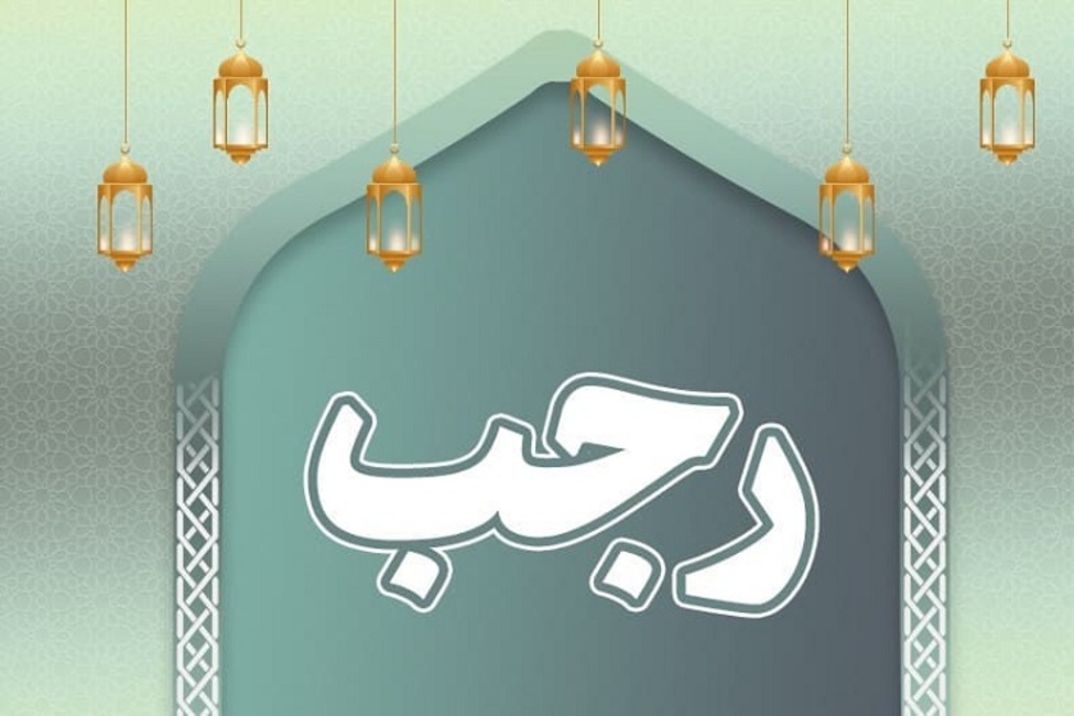 مهمترين اعمال شب اول ماه رجب