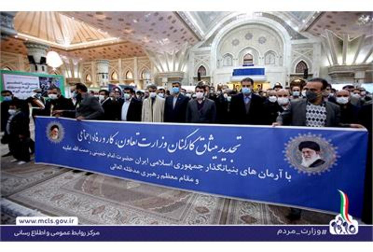 تجدید میثاق وزیر و کارکنان وزارت مردم با آرمان‌های والای بنیان‌گذار انقلاب اسلامی