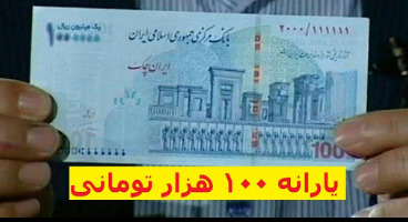 چند نفر و با چه هزینهای یارانه ۱۰۰ هزار تومانی گرفتند؟ چند نفر و با چه هزینهای یارانه ۱۰۰ هزار تومانی گرفتند؟
