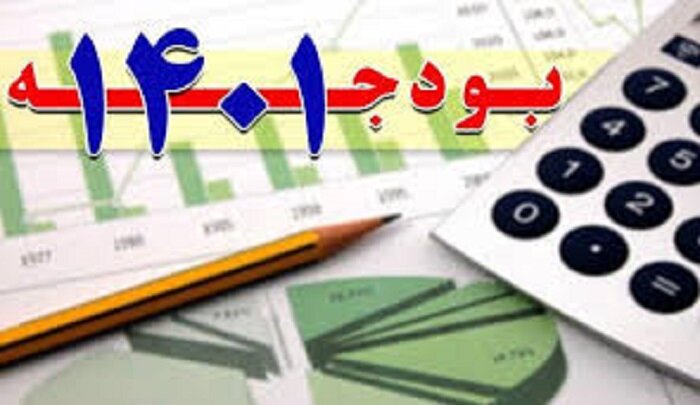 تغییرات گسترده در ارقام، محرمانه ماندن سقف بودجه