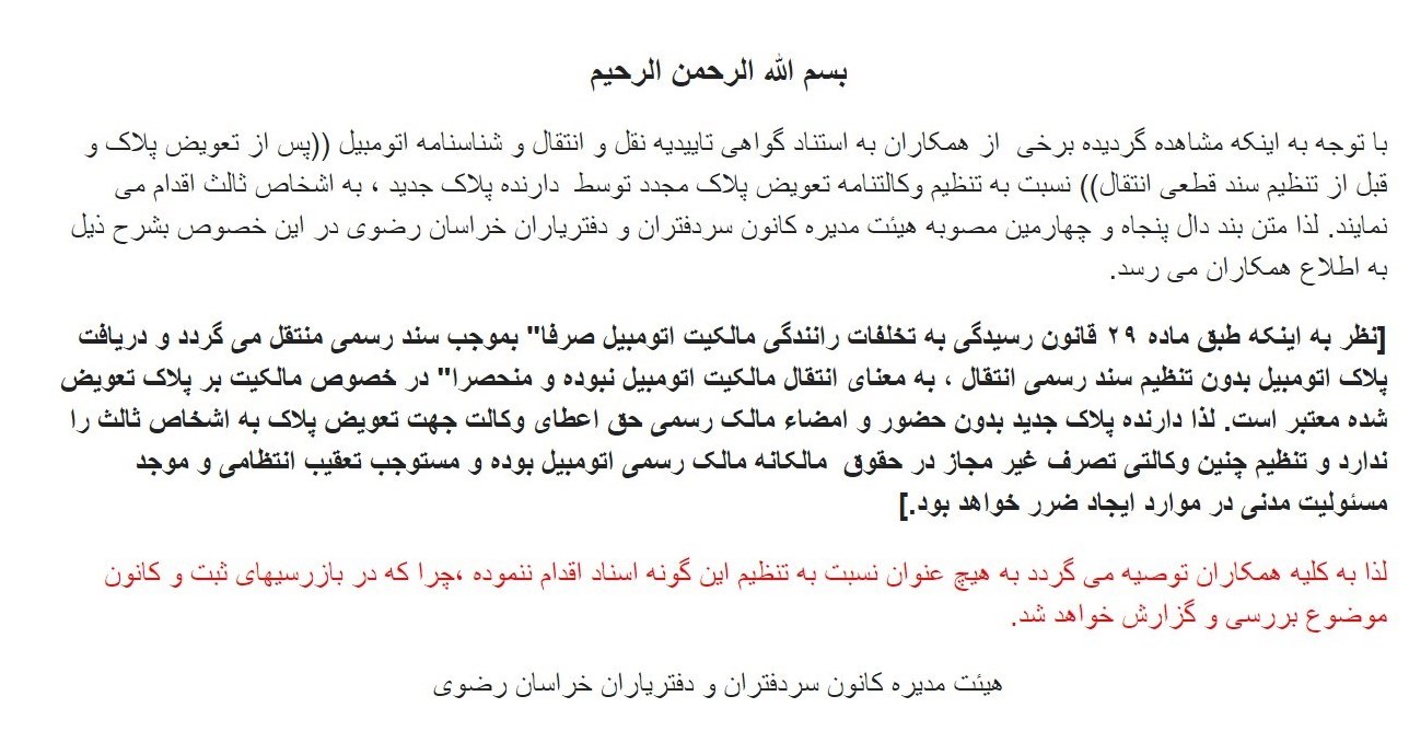 منع یک سردفتر از حضور در تلویزیون