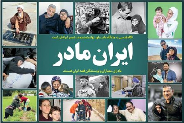 مادران، معماران و نویسندگان قصه ایران هستند