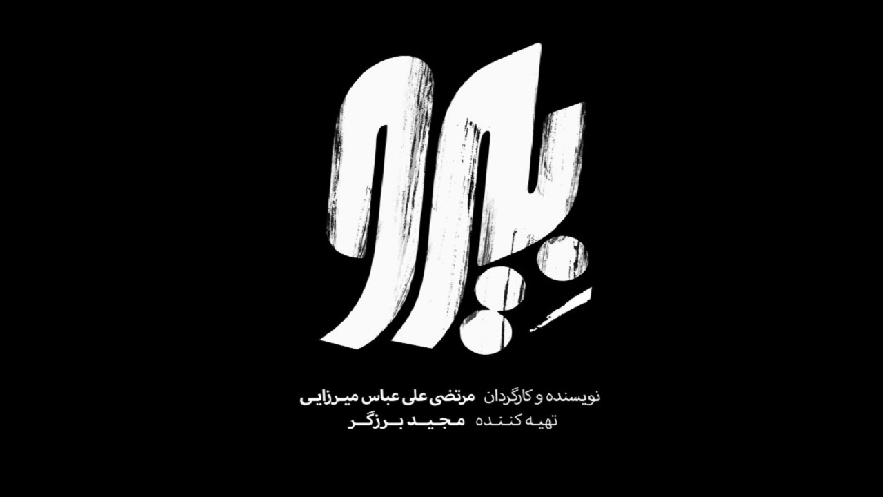 آغاز بلیت فروشی سینما‌های مردمی جشنواره فجر از فردا / البرز امسال هم میزبان جشنواره فیلم فجر می‌شود
