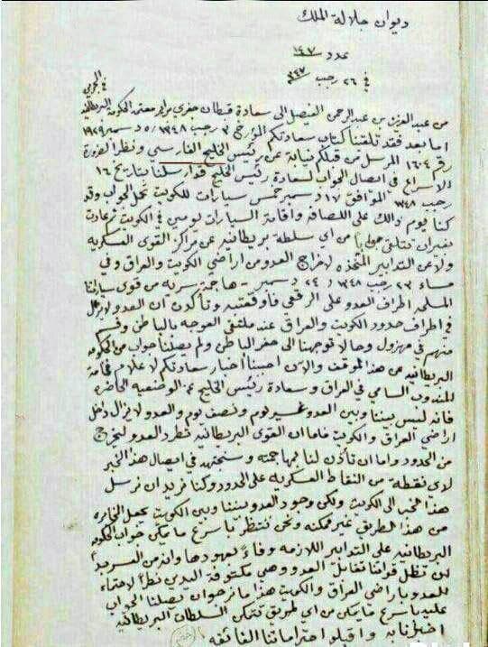 نامه ای با دستخط ملک عبدالعزیز با نام خلیج‌ فارس