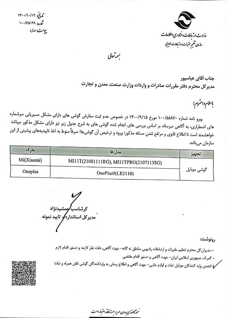 واردات ۲۷ مدل گوشی‌ از برندهای شناخته شده‌ای ممنوع شد