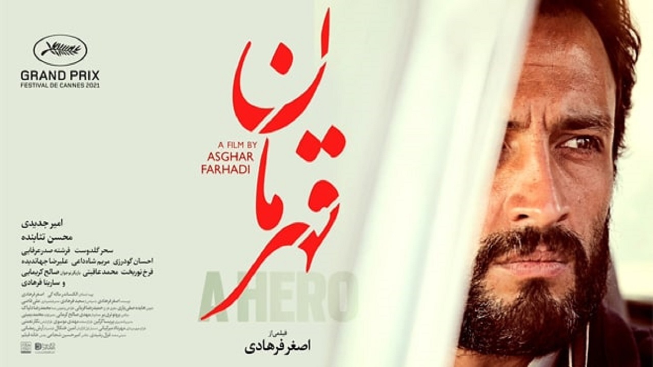 جزئیات حیرت‌آوری از کپی‌برداری فیلم قهرمان اصغر فرهادی