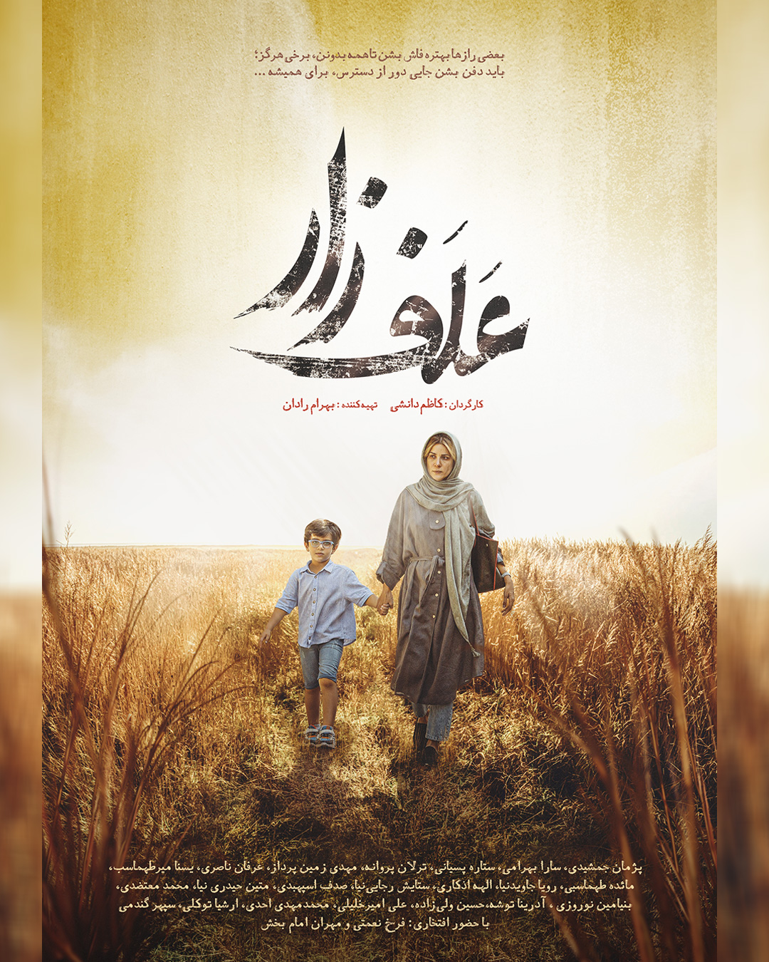 پوستر چند فیلم سینمایی رونمایی شد/ از «هناس» تا «علف‌زار»