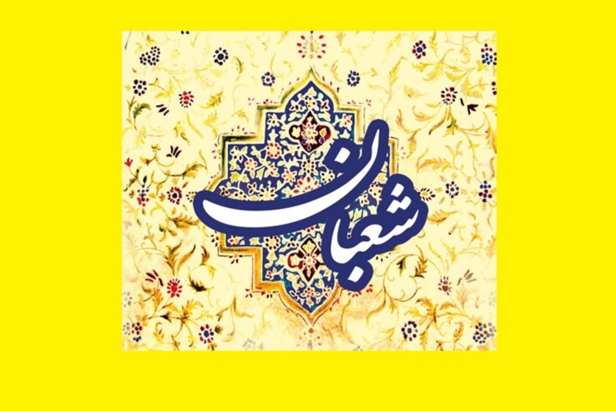 آداب خداحافظی با ماه رجب