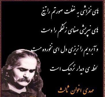 مهدی اخوان ثالث؛ حماسه سرایی از تبار فردوسی