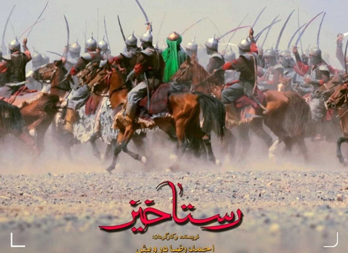 رستاخیز بالاخره مجوز اکران گرفت