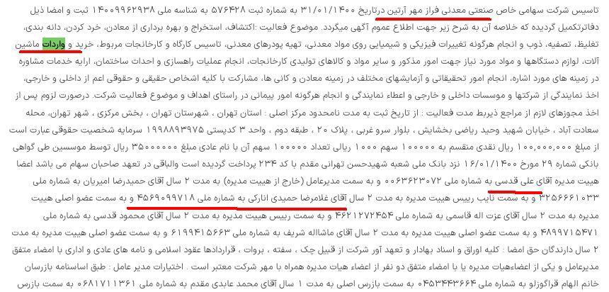 افشای نام سودجویان واردات ماشین آلات و تجهیزات سنگین که کمر به نابودی هپکو بستند