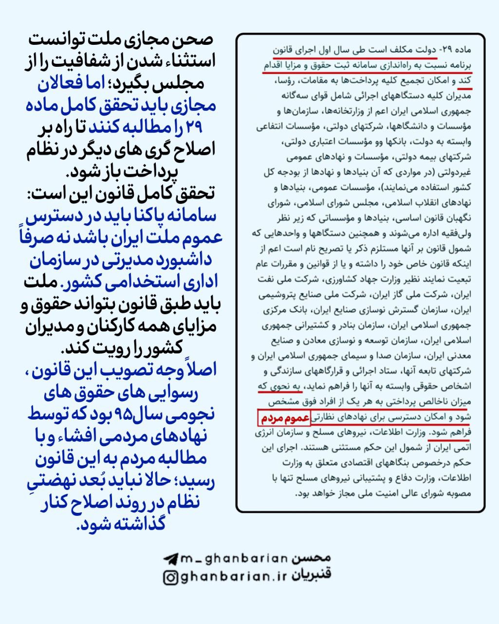 سامانه پاکنا باید در دسترس عموم ملت ایران باشد نه صرفا داشبورد مدیرتی در سازمان اداری استخدامی کشور سامانه پاکنا باید در دسترس عموم ملت ایران باشد نه صرفا داشبورد مدیرتی در سازمان اداری استخدامی کشور