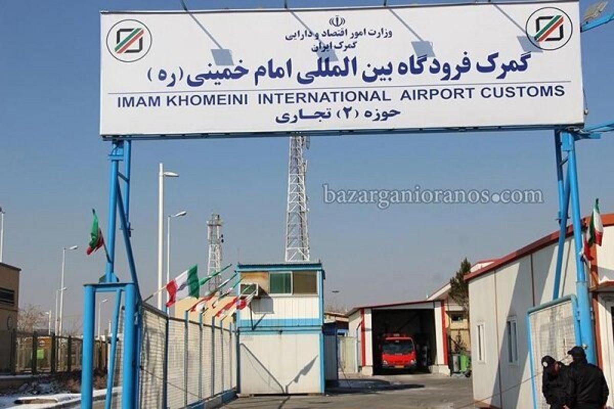 انتقال کالای متروکه قابل اشتعال درفرودگاه به سازمان تملیکی