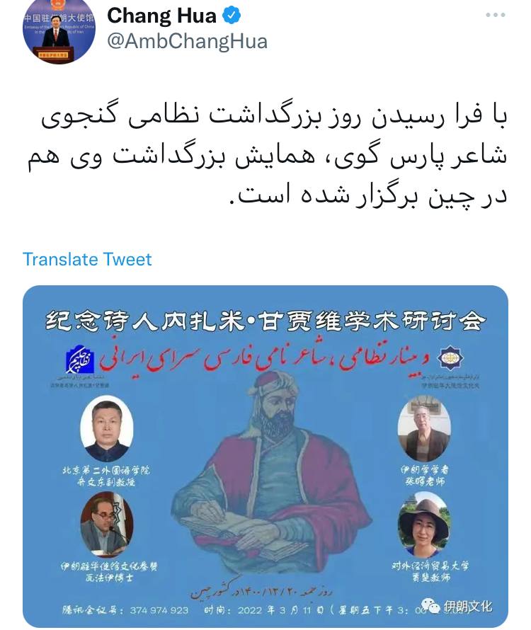 همایش بزرگداشت نظامی گنجوی در چین برگزار شد