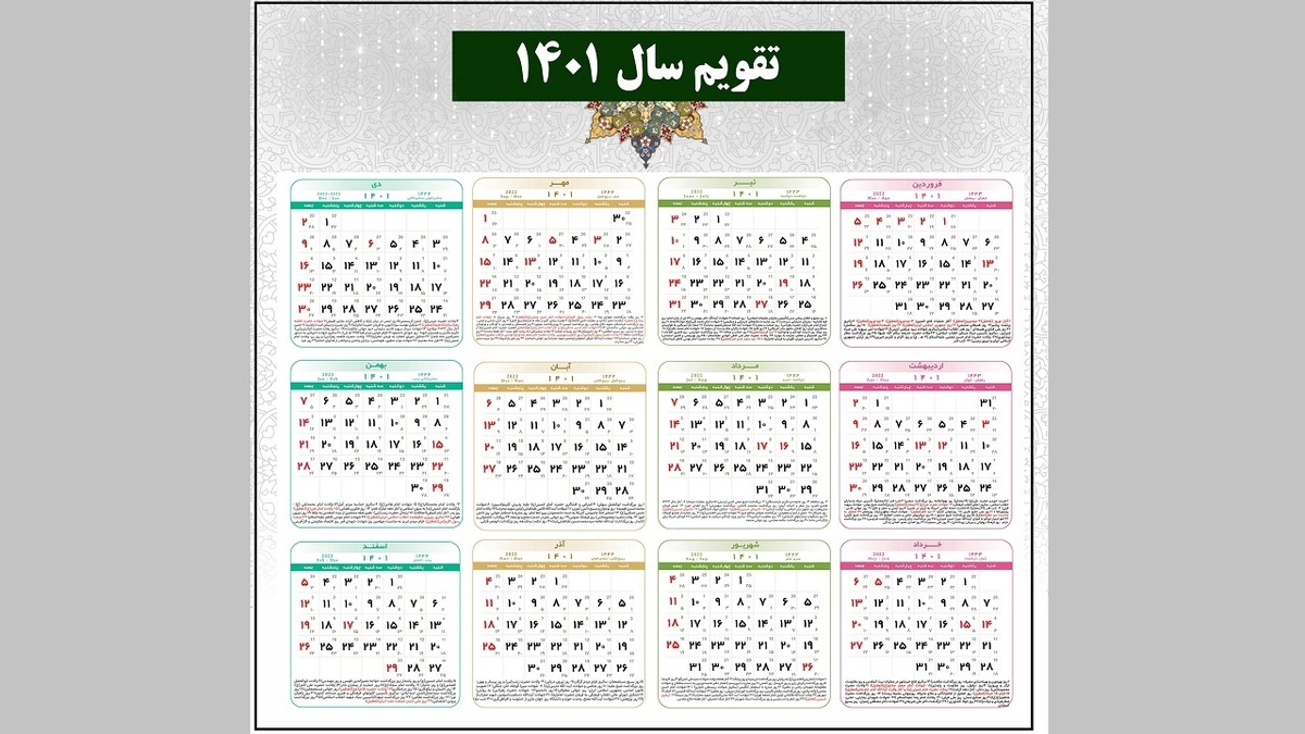 تقویم ۱۴۰۱ + دانلود