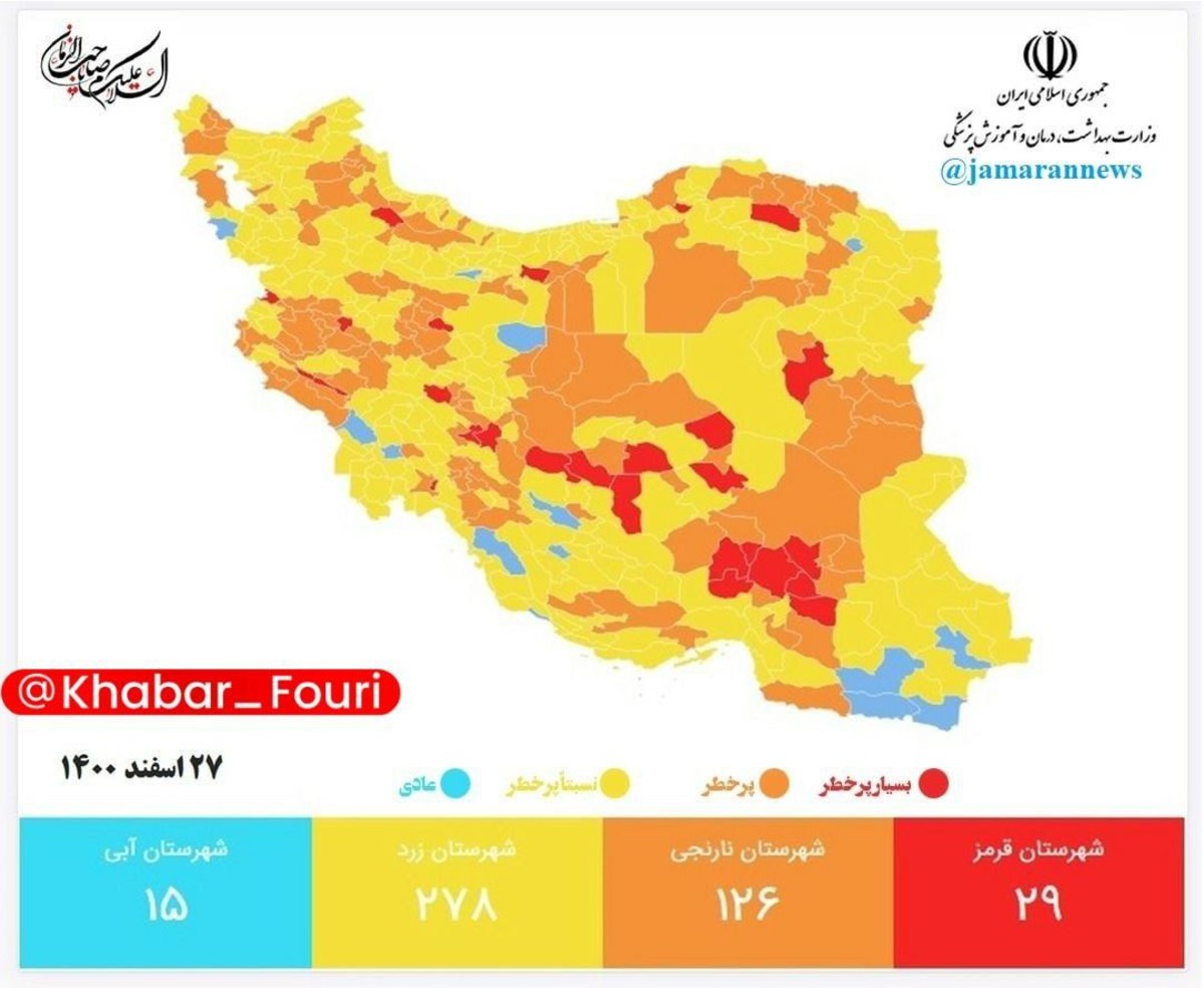 شهرهای قرمز کرونایی کمتر شدند