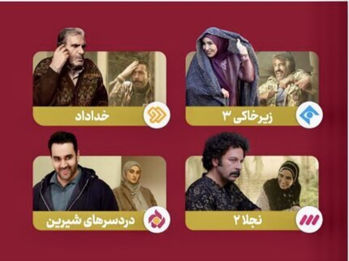 سریال های نوروزی از امشب آغاز می شوند