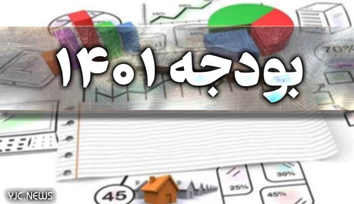 مجلس قانون بودجه ۱۴۰۱ را به دولت ابلاغ کرد