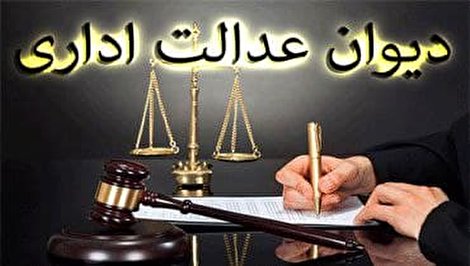 ابطال سند مبنای حکم علیرضا زاکانی در هیات عمومی دیوان عدالت اداری