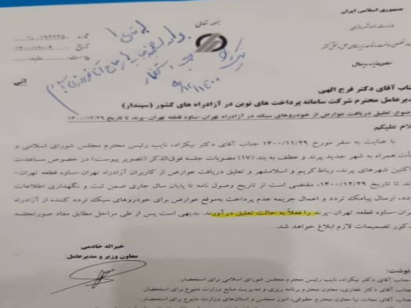 عوارض جاده تهران ـ پرند تا پایان سال به صورت آزمایشی حذف شد+سند