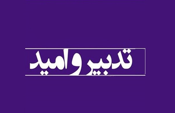 نبود مجلسی آگاه به وظایفش، دولتِ سستی مانند دولت تدبیر را متهور کرده است