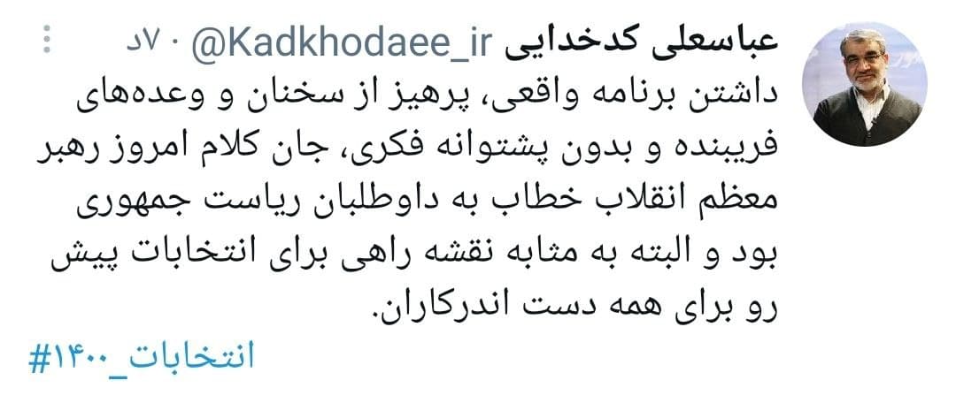 سخنان امروز رهبر معظم انقلاب نقشه راه انتخابات پیش‌رو است