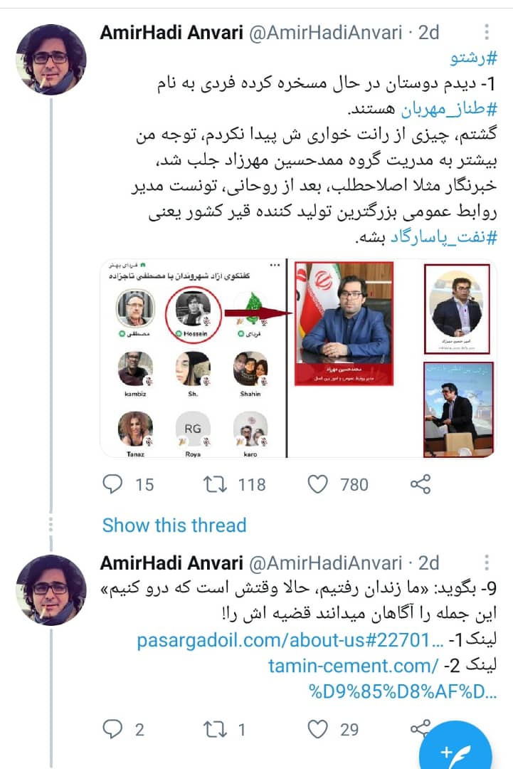 از خبرنگاری برای ستاد روحانی تا مسئولیت‌های مهم کشوری در دولت روحانی