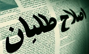 پس از 8 سال فرافکنی اصلاحطلبان: مسئولان باید پاسخگو باشند! پس از 8 سال فرافکنی اصلاحطلبان: مسئولان باید پاسخگو باشند!