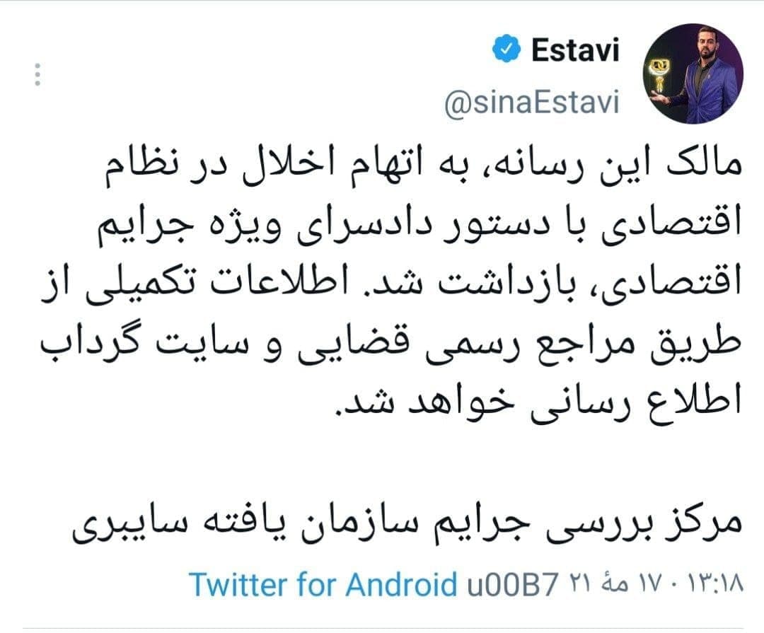 سینا استوی به اتهام اخلال در نظام اقتصادی بازداشت شد