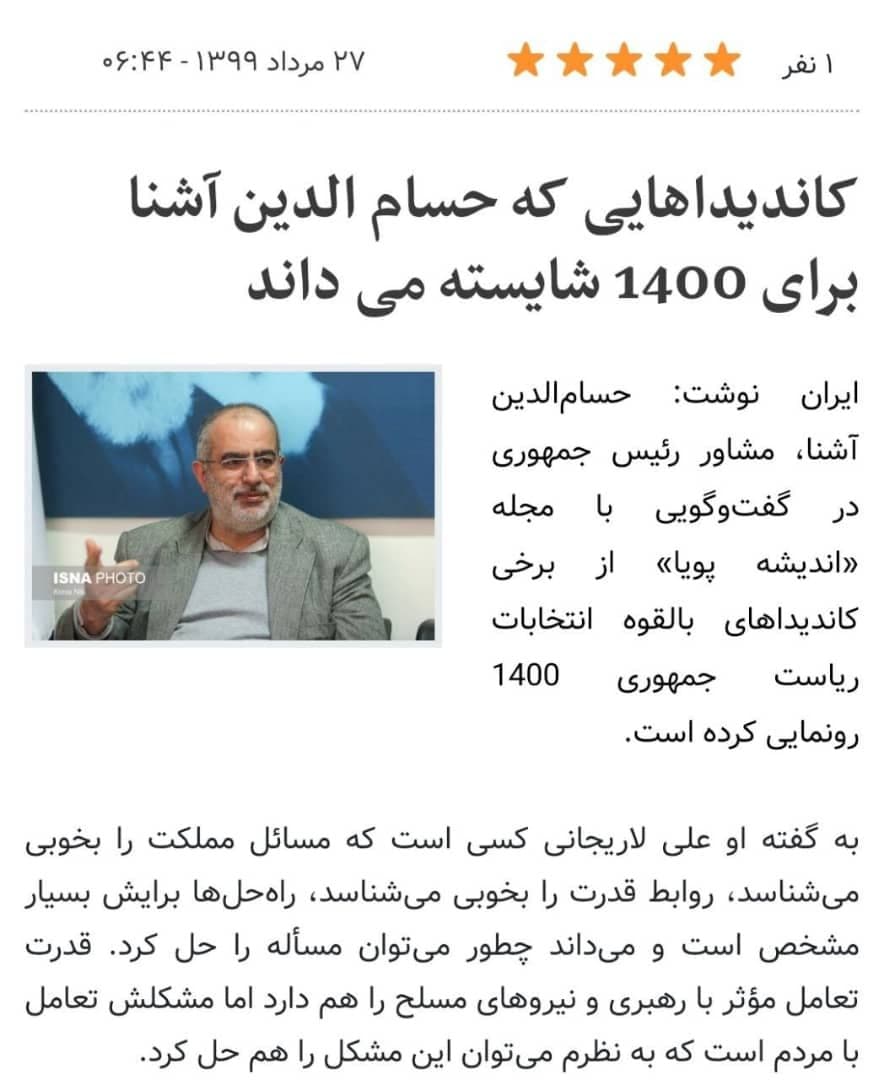 دولتی ها بخاطر لاریجانی، فایل صوتی ظریف را منتشر کردند