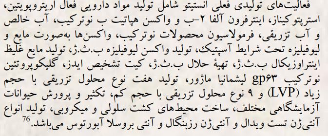 درباره کیفیت واکسن پاستور/ چرا تولید انبوه معتبرترین واکسن ایرانی عقب افتاد؟