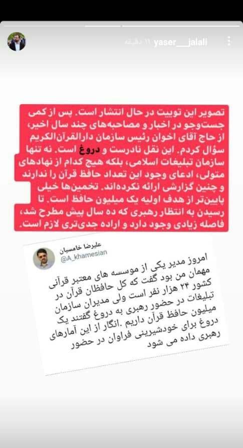 تکذیب یک ادعا درباره گزارش مسئولان سازمان تبلیغات به رهبر انقلاب در خصوص تعداد حافظان قرآن کریم