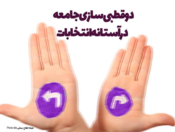 دوقطبی علیه مردم