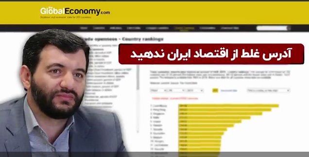 آدرس غلط از اقتصاد ایران ندهید