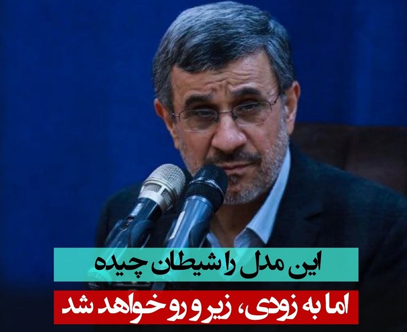 آینده طرفداران احمدی نژاد بعد از ردصلاحیت او