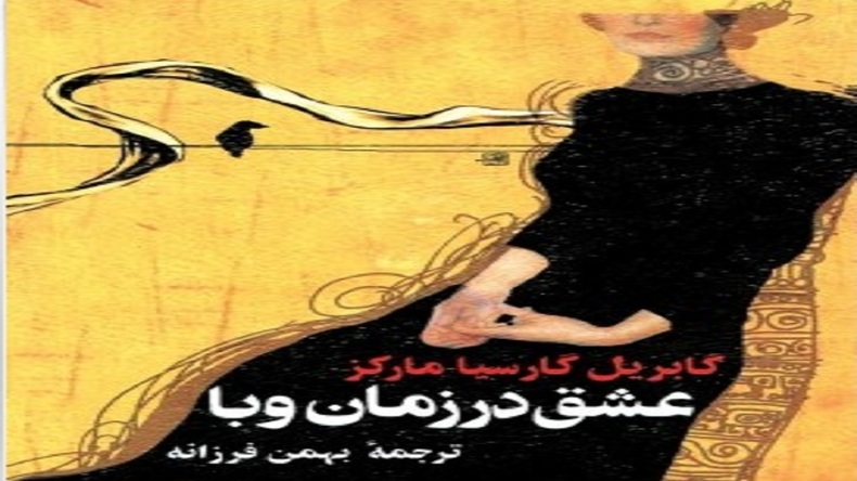 ماجرای تئودور را در عشق در سال‌های وبا بخوانید