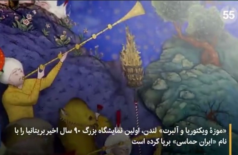 ایران حماسی؛ نمایشگاهی از آثار پنح هزار سال تمدن ایران‌زمین
