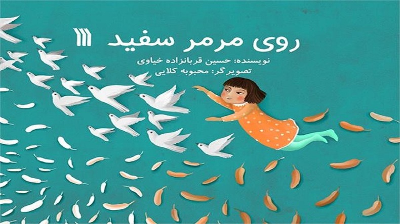 داستان‌های فارسی را در روی مرمر سفید بخوانید